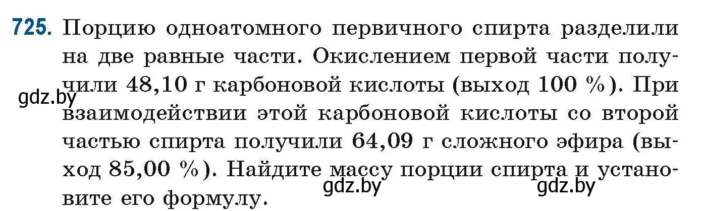 Условие номер 725 (страница 163) гдз по химии 10 класс Матулис, Матулис, сборник задач