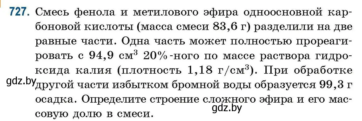 Условие номер 727 (страница 164) гдз по химии 10 класс Матулис, Матулис, сборник задач