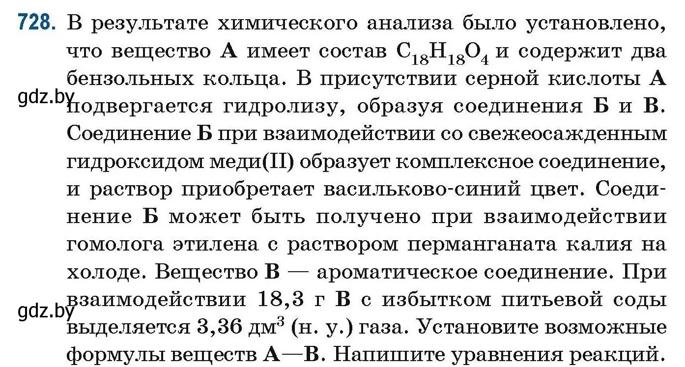 Условие номер 728 (страница 164) гдз по химии 10 класс Матулис, Матулис, сборник задач