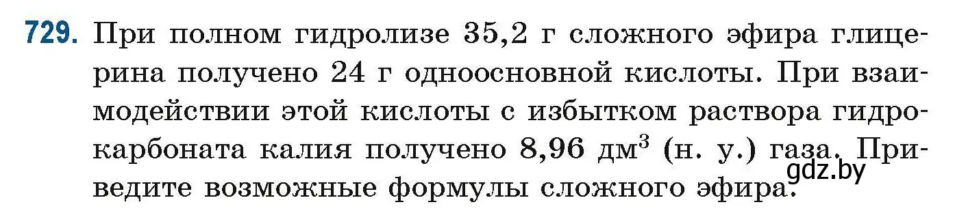 Условие номер 729 (страница 164) гдз по химии 10 класс Матулис, Матулис, сборник задач