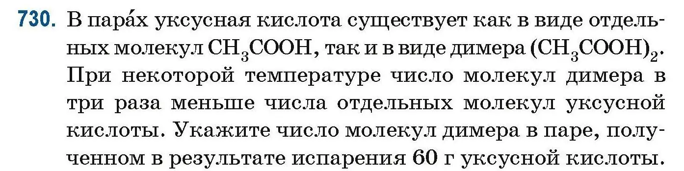 Условие номер 730 (страница 164) гдз по химии 10 класс Матулис, Матулис, сборник задач