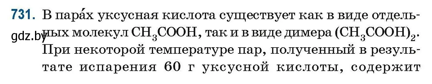 Условие номер 731 (страница 164) гдз по химии 10 класс Матулис, Матулис, сборник задач