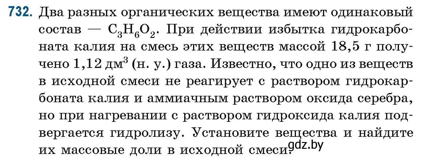 Условие номер 732 (страница 165) гдз по химии 10 класс Матулис, Матулис, сборник задач