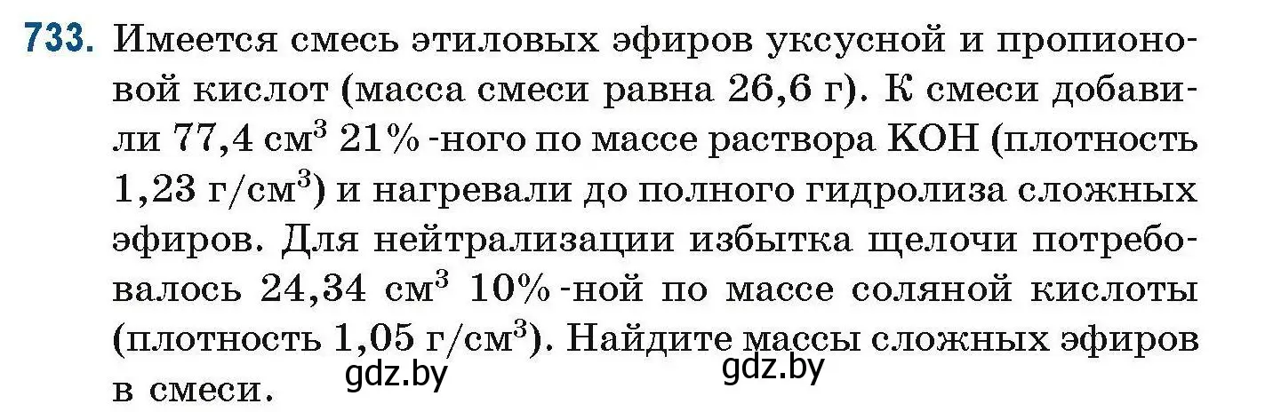 Условие номер 733 (страница 165) гдз по химии 10 класс Матулис, Матулис, сборник задач