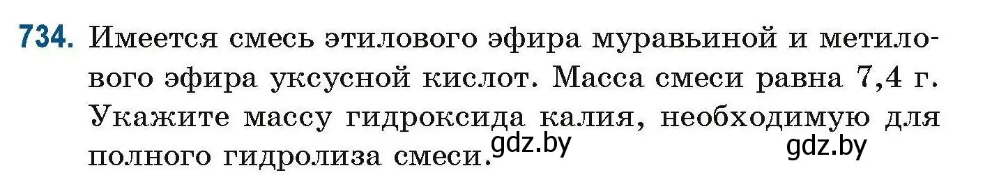 Условие номер 734 (страница 165) гдз по химии 10 класс Матулис, Матулис, сборник задач