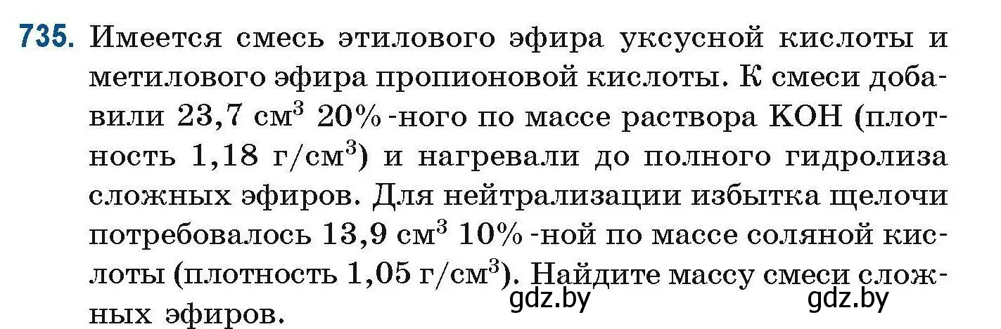 Условие номер 735 (страница 165) гдз по химии 10 класс Матулис, Матулис, сборник задач