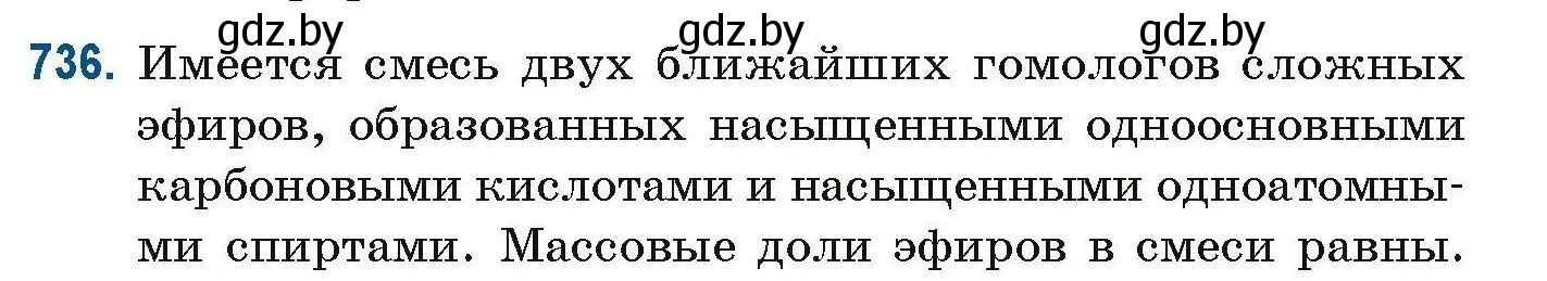 Условие номер 736 (страница 165) гдз по химии 10 класс Матулис, Матулис, сборник задач