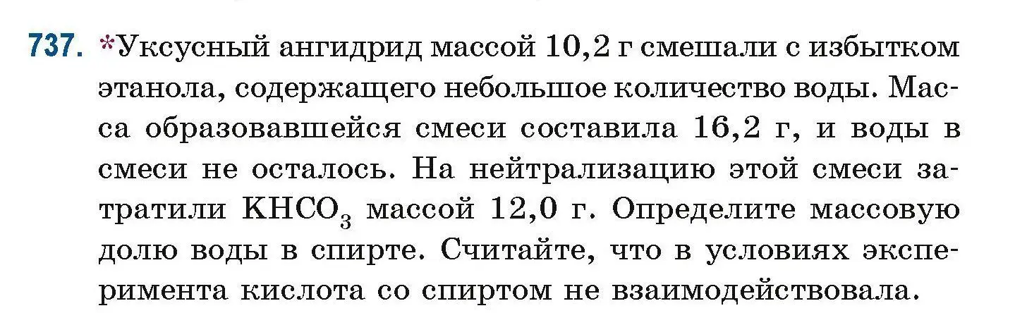 Условие номер 737 (страница 166) гдз по химии 10 класс Матулис, Матулис, сборник задач