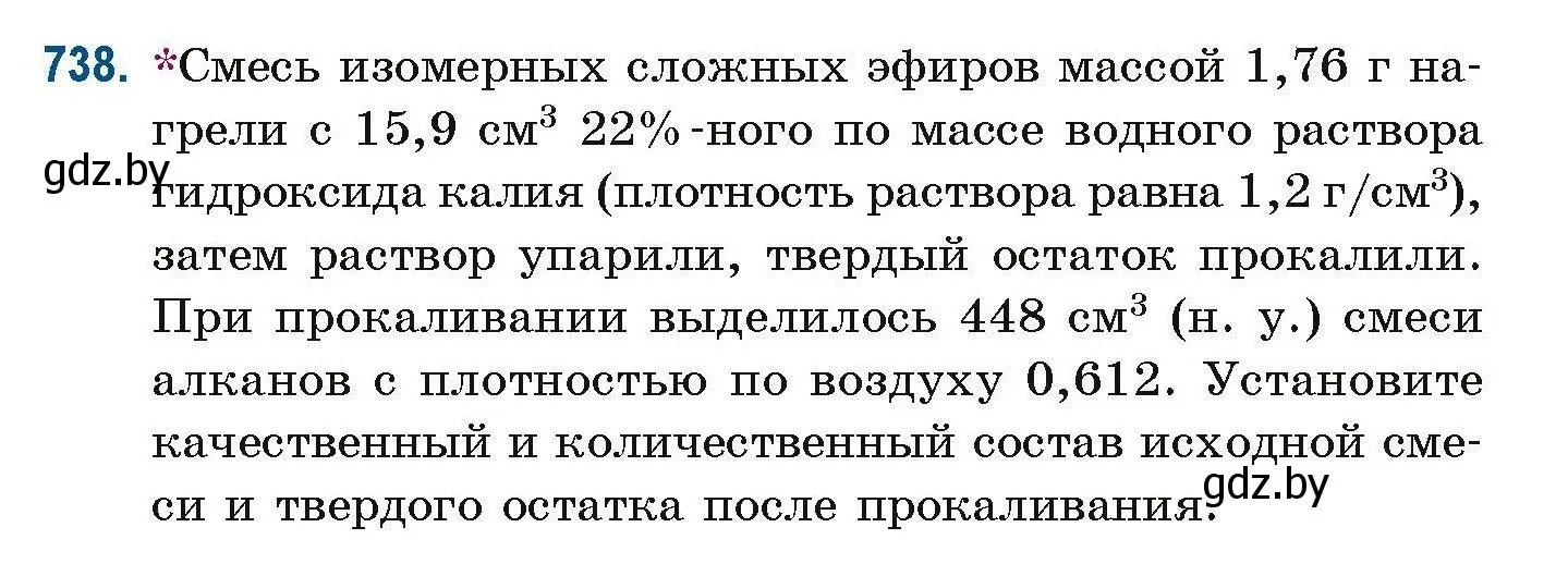 Условие номер 738 (страница 166) гдз по химии 10 класс Матулис, Матулис, сборник задач