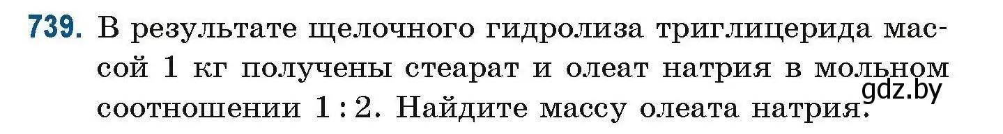 Условие номер 739 (страница 166) гдз по химии 10 класс Матулис, Матулис, сборник задач