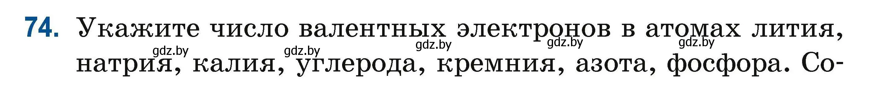 Условие номер 74 (страница 30) гдз по химии 10 класс Матулис, Матулис, сборник задач