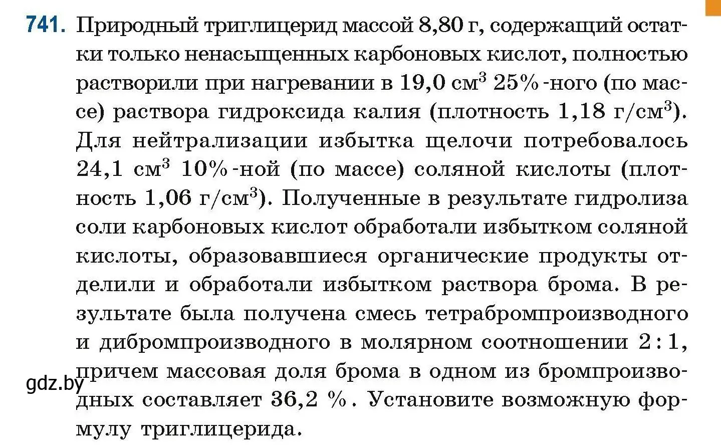 Условие номер 741 (страница 167) гдз по химии 10 класс Матулис, Матулис, сборник задач