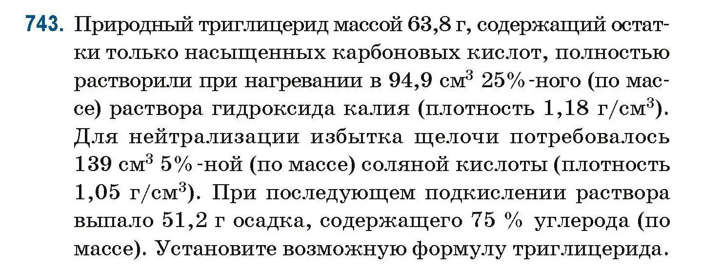 Условие номер 743 (страница 167) гдз по химии 10 класс Матулис, Матулис, сборник задач