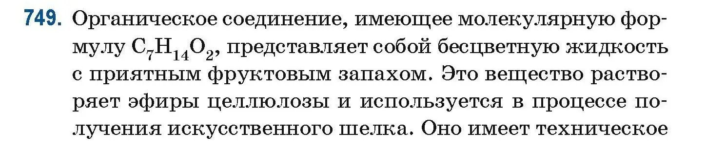 Условие номер 749 (страница 168) гдз по химии 10 класс Матулис, Матулис, сборник задач