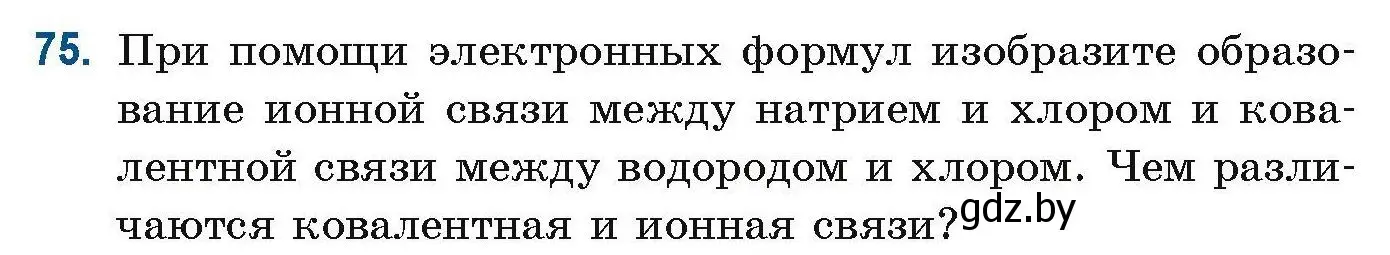 Условие номер 75 (страница 31) гдз по химии 10 класс Матулис, Матулис, сборник задач