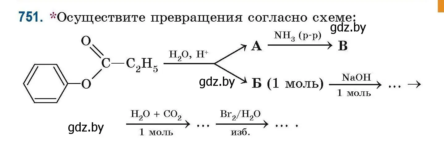 Условие номер 751 (страница 171) гдз по химии 10 класс Матулис, Матулис, сборник задач