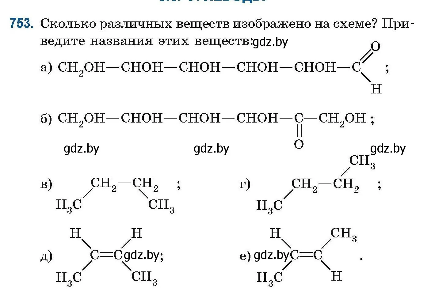 Условие номер 753 (страница 172) гдз по химии 10 класс Матулис, Матулис, сборник задач