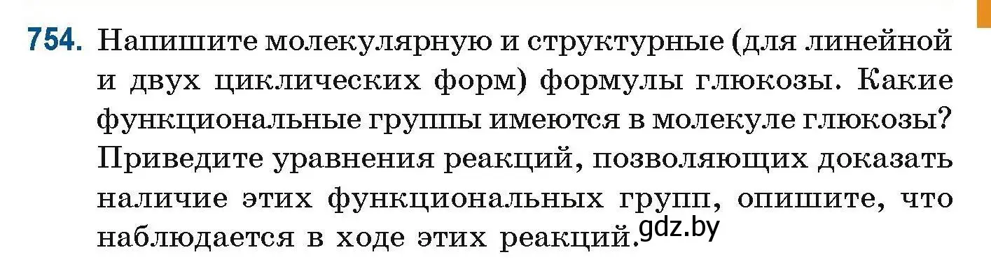 Условие номер 754 (страница 173) гдз по химии 10 класс Матулис, Матулис, сборник задач