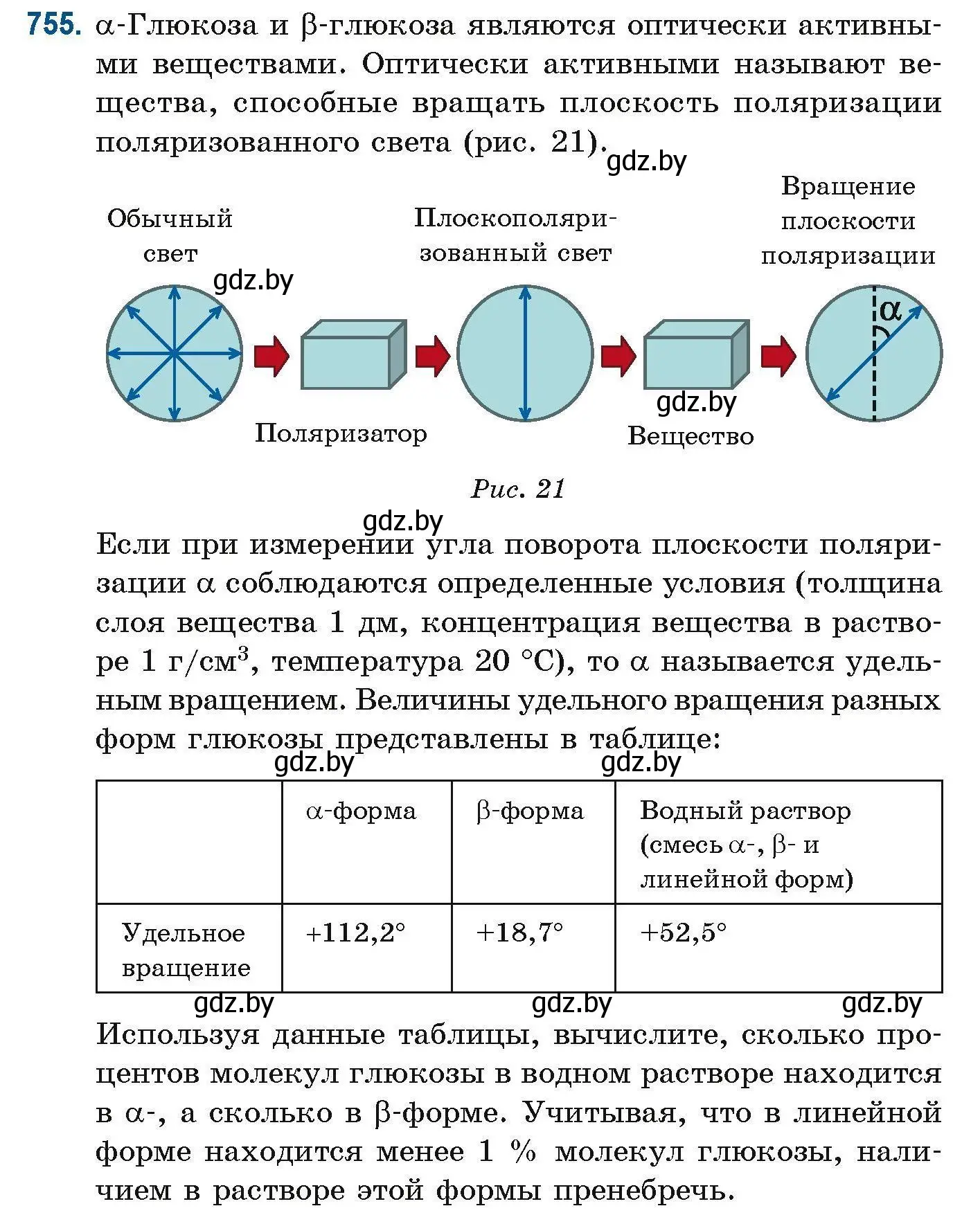 Условие номер 755 (страница 173) гдз по химии 10 класс Матулис, Матулис, сборник задач