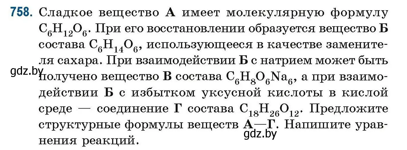 Условие номер 758 (страница 174) гдз по химии 10 класс Матулис, Матулис, сборник задач