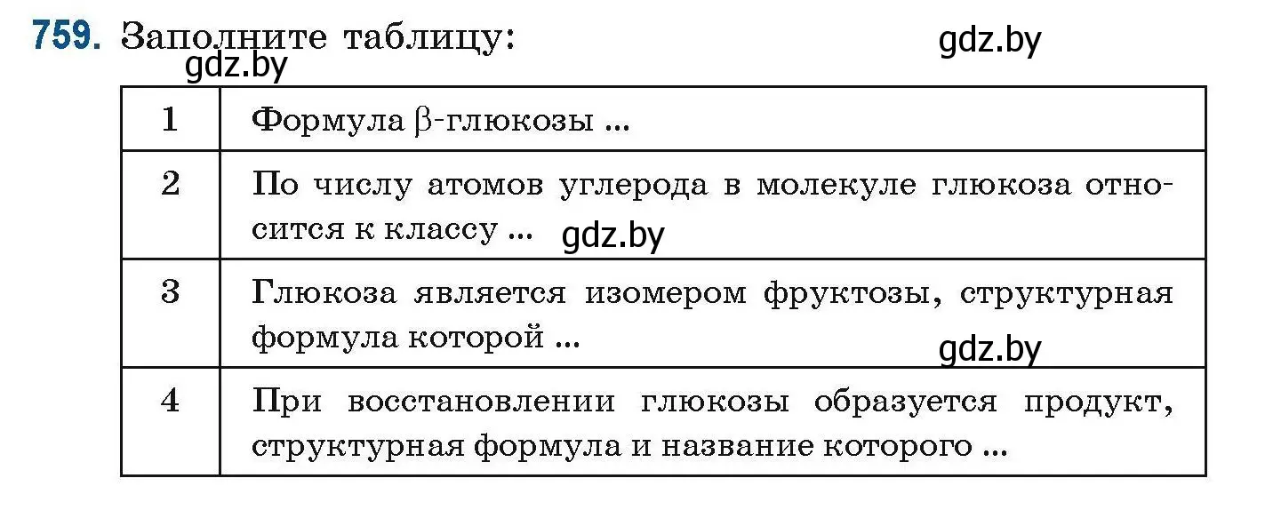 Условие номер 759 (страница 174) гдз по химии 10 класс Матулис, Матулис, сборник задач