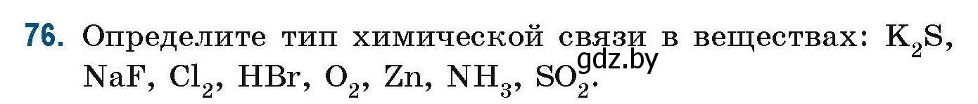 Условие номер 76 (страница 31) гдз по химии 10 класс Матулис, Матулис, сборник задач