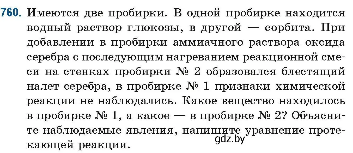 Условие номер 760 (страница 175) гдз по химии 10 класс Матулис, Матулис, сборник задач