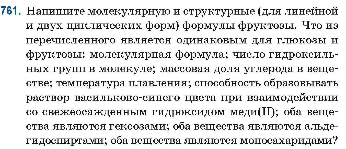 Условие номер 761 (страница 175) гдз по химии 10 класс Матулис, Матулис, сборник задач