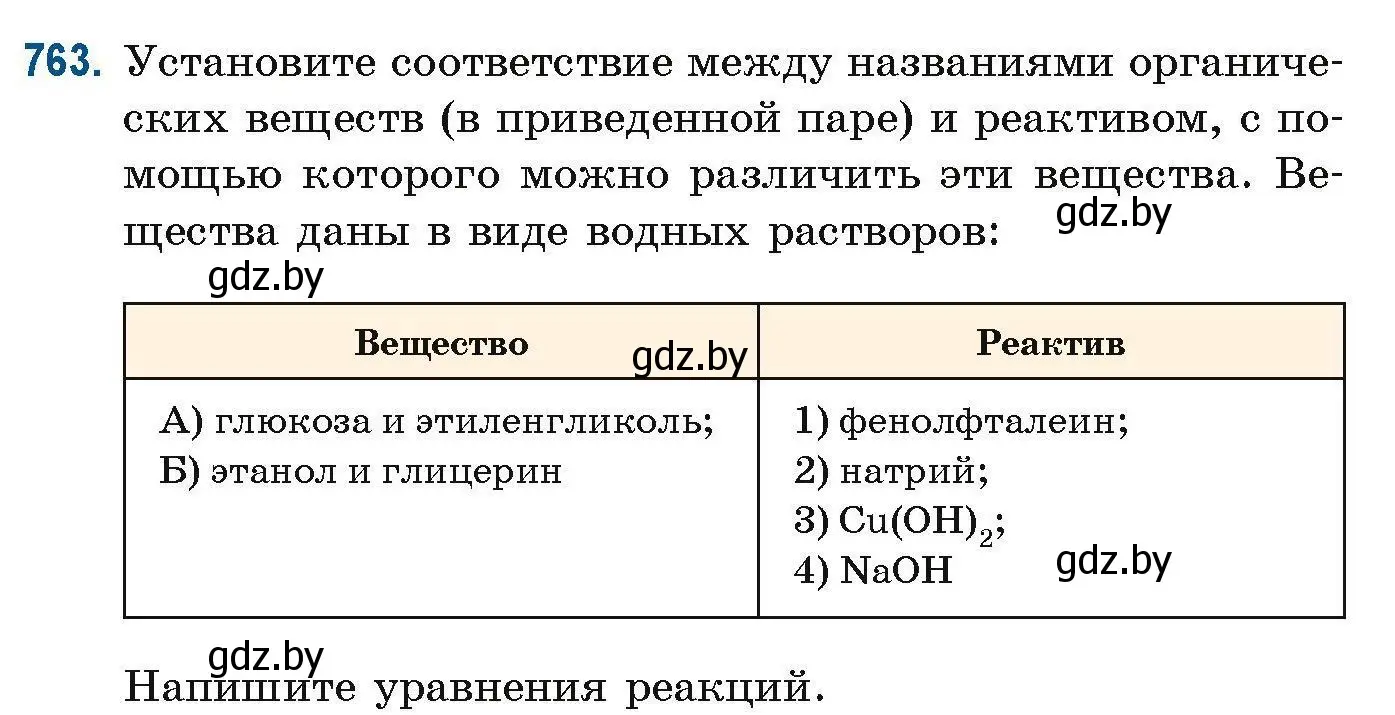 Условие номер 763 (страница 176) гдз по химии 10 класс Матулис, Матулис, сборник задач