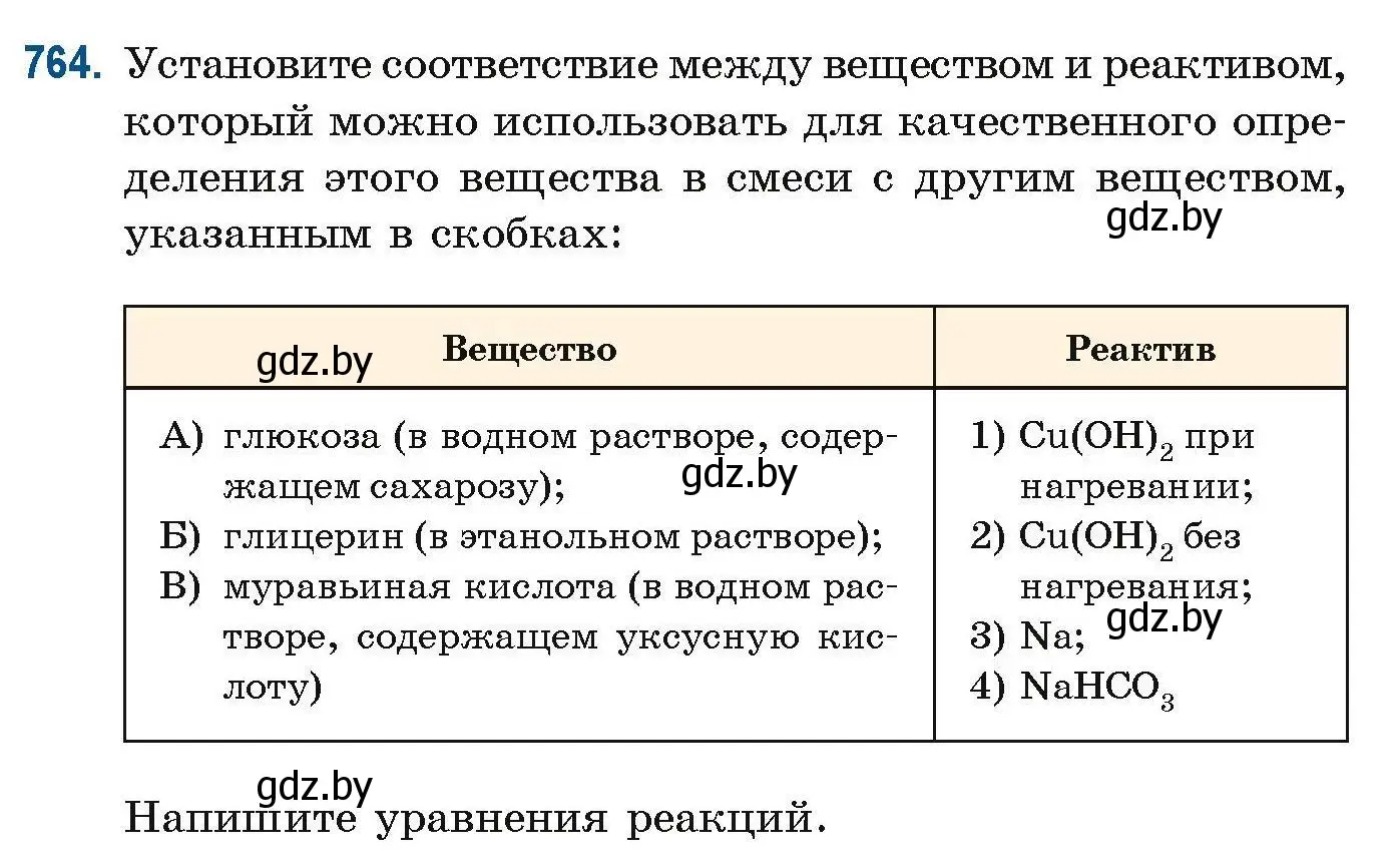 Условие номер 764 (страница 176) гдз по химии 10 класс Матулис, Матулис, сборник задач