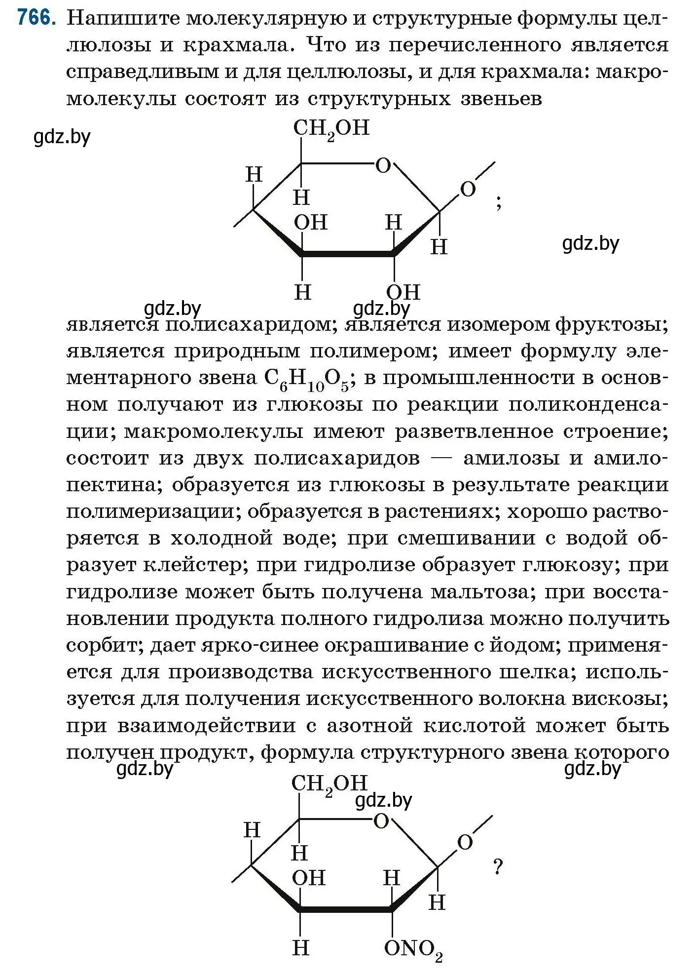 Условие номер 766 (страница 177) гдз по химии 10 класс Матулис, Матулис, сборник задач