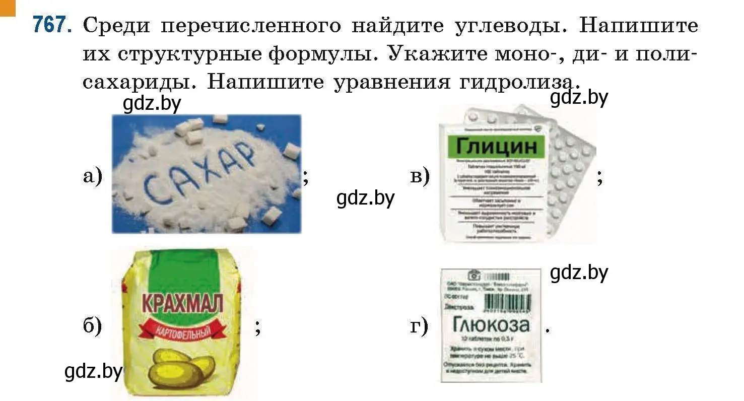 Условие номер 767 (страница 178) гдз по химии 10 класс Матулис, Матулис, сборник задач