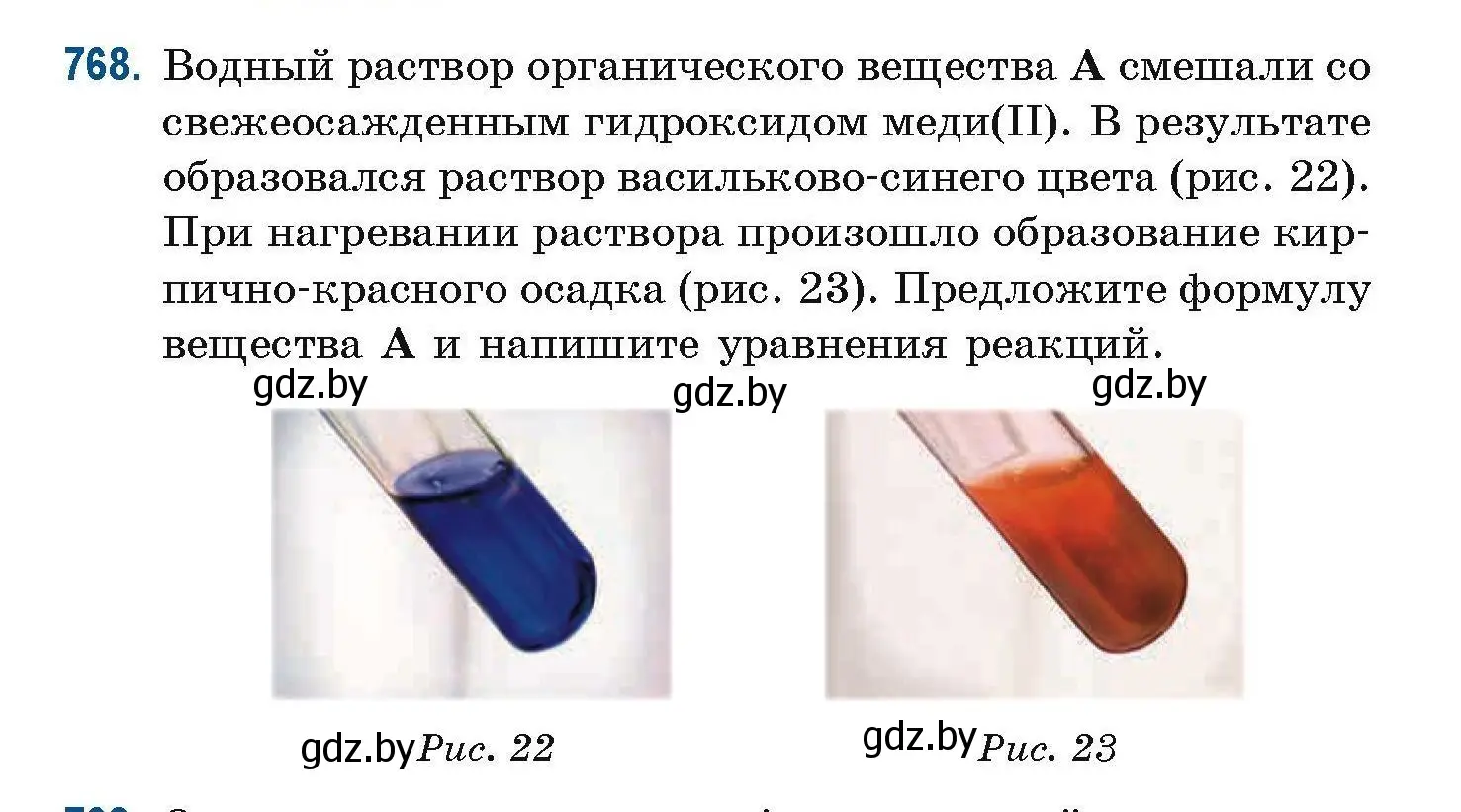 Условие номер 768 (страница 178) гдз по химии 10 класс Матулис, Матулис, сборник задач