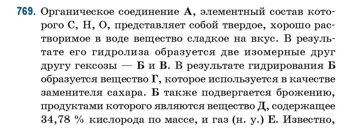 Условие номер 769 (страница 178) гдз по химии 10 класс Матулис, Матулис, сборник задач