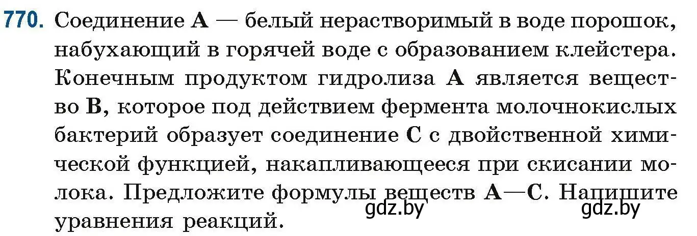 Условие номер 770 (страница 179) гдз по химии 10 класс Матулис, Матулис, сборник задач