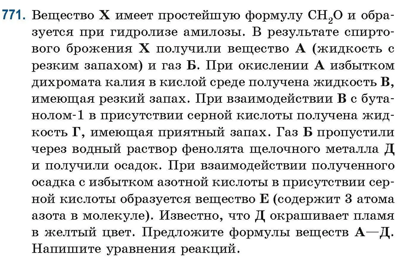 Условие номер 771 (страница 179) гдз по химии 10 класс Матулис, Матулис, сборник задач