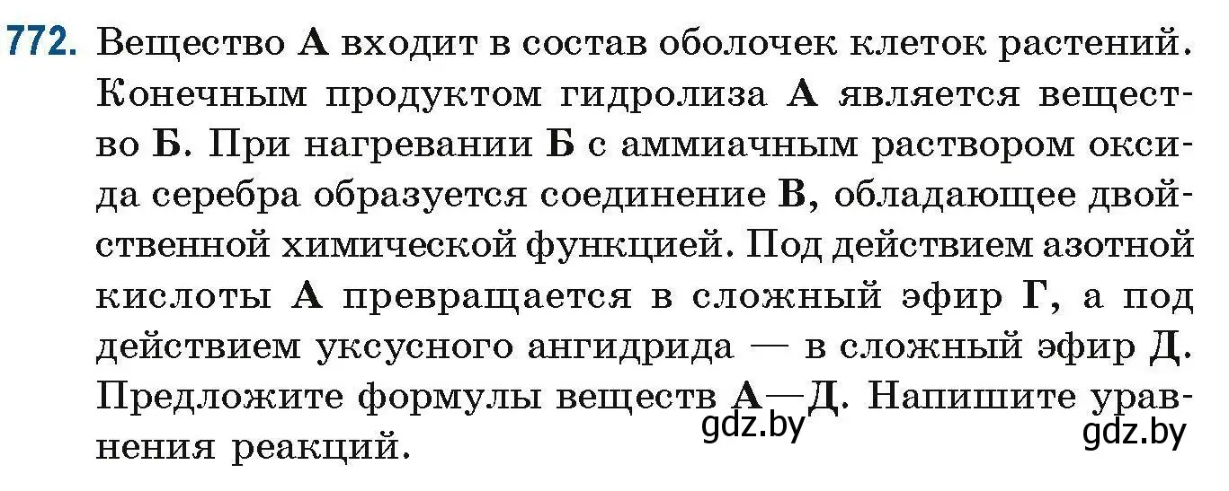 Условие номер 772 (страница 179) гдз по химии 10 класс Матулис, Матулис, сборник задач