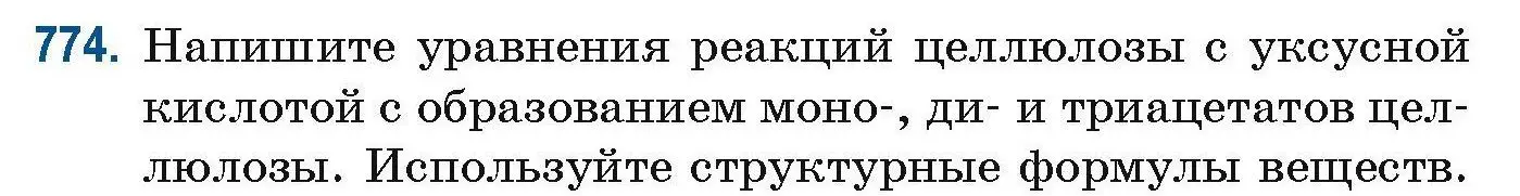 Условие номер 774 (страница 180) гдз по химии 10 класс Матулис, Матулис, сборник задач