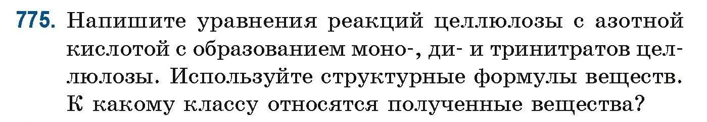 Условие номер 775 (страница 180) гдз по химии 10 класс Матулис, Матулис, сборник задач