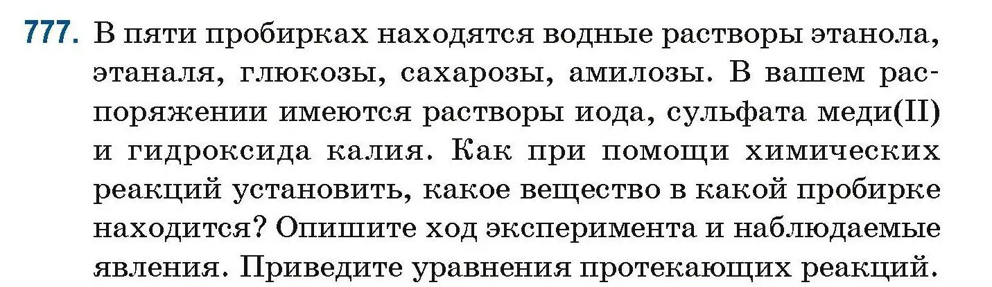 Условие номер 777 (страница 181) гдз по химии 10 класс Матулис, Матулис, сборник задач