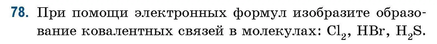 Условие номер 78 (страница 31) гдз по химии 10 класс Матулис, Матулис, сборник задач