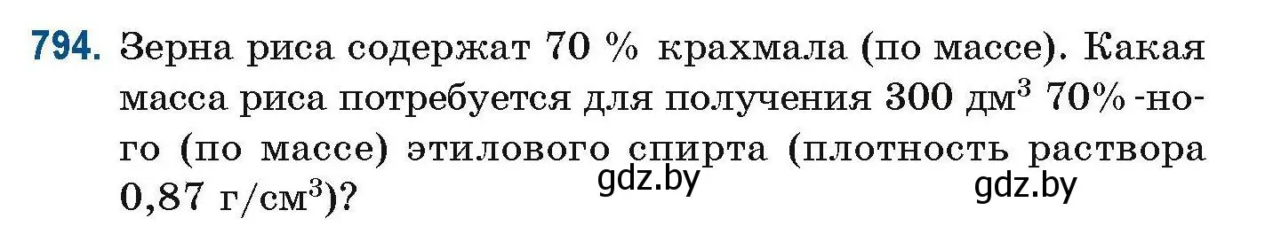 Условие номер 794 (страница 185) гдз по химии 10 класс Матулис, Матулис, сборник задач