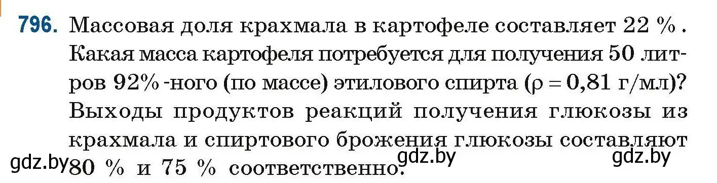 Условие номер 796 (страница 186) гдз по химии 10 класс Матулис, Матулис, сборник задач