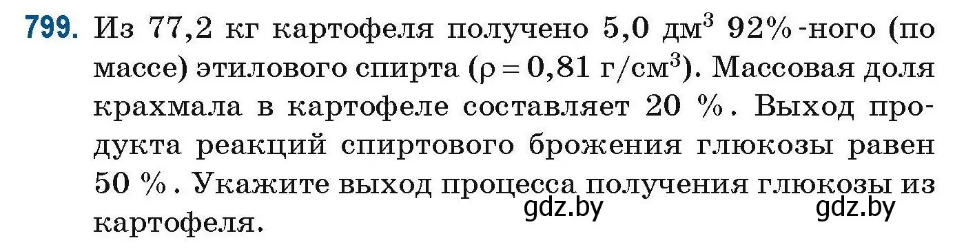 Условие номер 799 (страница 186) гдз по химии 10 класс Матулис, Матулис, сборник задач