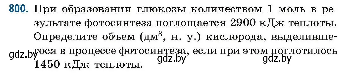 Условие номер 800 (страница 186) гдз по химии 10 класс Матулис, Матулис, сборник задач