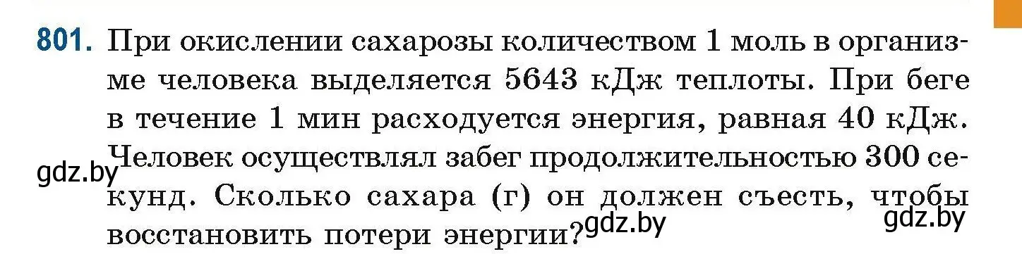 Условие номер 801 (страница 187) гдз по химии 10 класс Матулис, Матулис, сборник задач