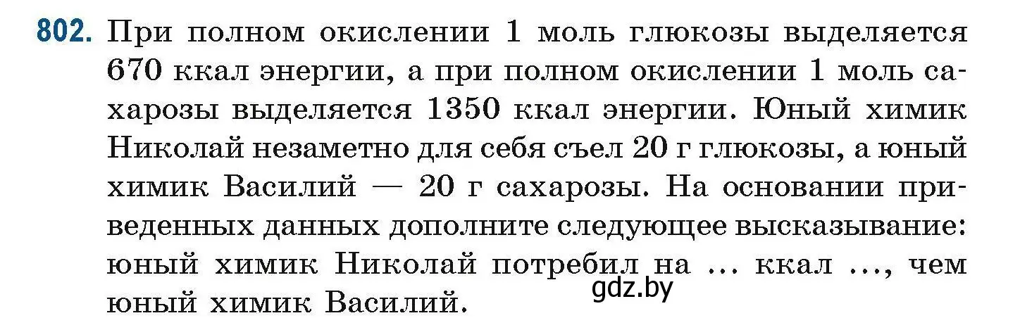 Условие номер 802 (страница 187) гдз по химии 10 класс Матулис, Матулис, сборник задач