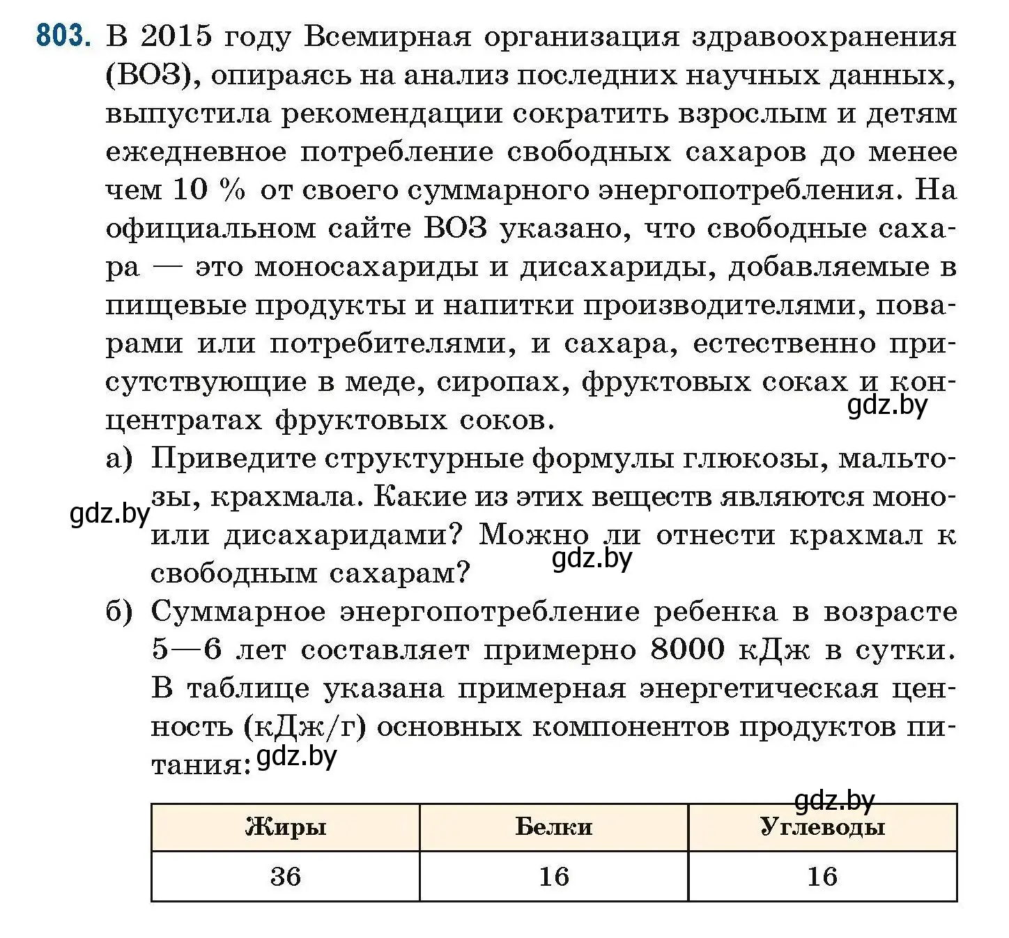 Условие номер 803 (страница 187) гдз по химии 10 класс Матулис, Матулис, сборник задач