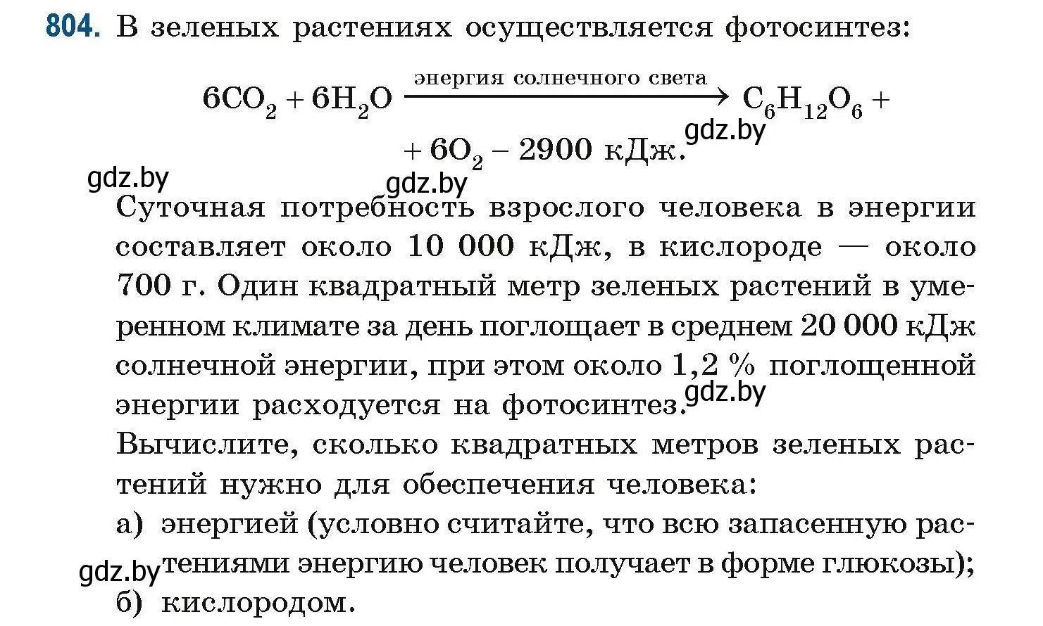 Условие номер 804 (страница 188) гдз по химии 10 класс Матулис, Матулис, сборник задач