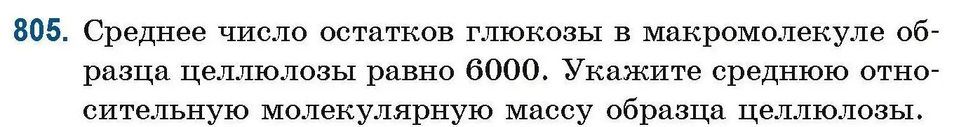 Условие номер 805 (страница 189) гдз по химии 10 класс Матулис, Матулис, сборник задач